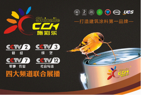 施彩樂(lè)亮劍央視黃金檔 助產(chǎn)品銷量翻倍