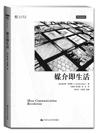 這是一個媒介化生存的時代。我們被媒介包圍,空氣中彌漫著信息的味道。沒有時間和空間能把事件與我們分隔開。每天,媒體們使出渾身解數,人人都在搶著發言,大量信息和影像互相擠撞。