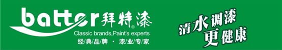 央視品牌拜特漆   響應“兩會”環(huán)保號召