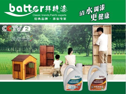 央視品牌拜特漆   響應“兩會”環(huán)保號召