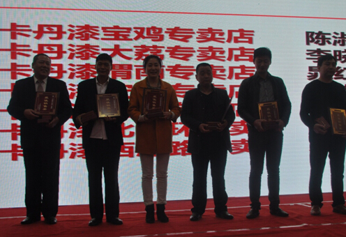 陜西卡丹漆經(jīng)銷商營(yíng)銷峰會(huì)隆重召開(kāi)