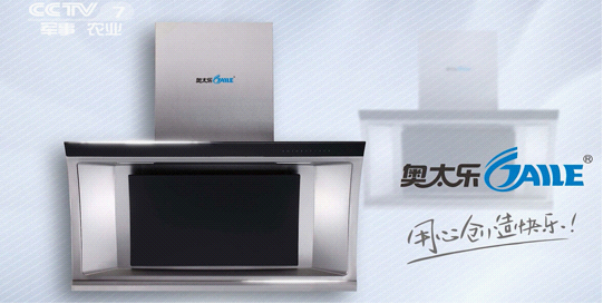 奧太樂：攜手央視搶占中國廚衛電器品牌宣傳制高地