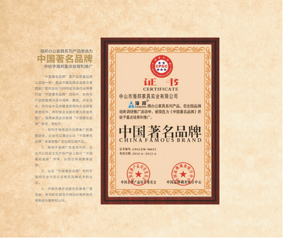 中國(guó)著名辦公家具品牌 海邦具打造中國(guó)經(jīng)濟(jì)的原動(dòng)力