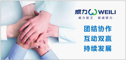 中國(guó)廚衛(wèi)電器品牌 威力誠(chéng)邀經(jīng)銷商的到來(lái)