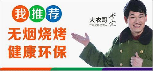 你與“實(shí)業(yè)愛(ài)國(guó)”的距離或許只差一次“遠(yuǎn)紅外無(wú)煙燒烤”
