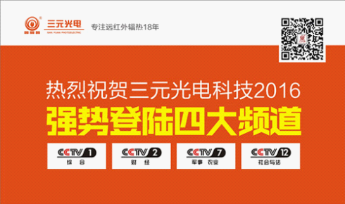 熱烈祝賀三元光電“中國（光山）遠(yuǎn)紅外無煙燒烤節(jié)”成功舉辦