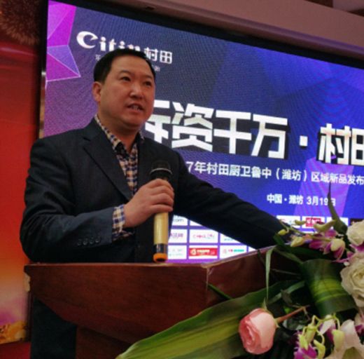 2017年村田廚衛(wèi)魯中區(qū)域財(cái)富盛會(huì)隆重舉行