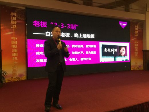 2017年村田廚衛(wèi)魯中區(qū)域財(cái)富盛會(huì)隆重舉行