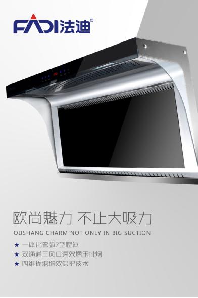 新勢(shì)力出神奇 煙機(jī)這樣做才更具市場(chǎng)號(hào)召力