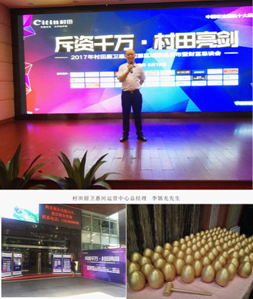 2017年村田廚衛(wèi)惠州區(qū)域新品發(fā)布暨財(cái)富懇談會(huì)