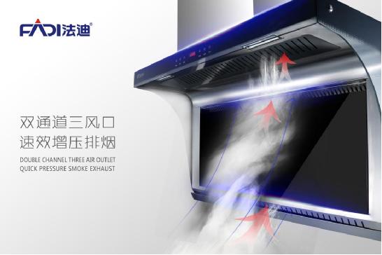 新勢(shì)力出神奇 煙機(jī)這樣做才更具市場(chǎng)號(hào)召力