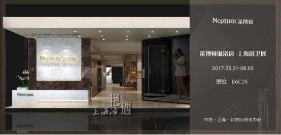 上海廚衛(wèi)展 “艷遇”萊博頓