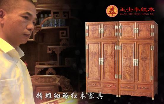 家裝新紀(jì)元 王士豐紅木生態(tài)家全屋定制