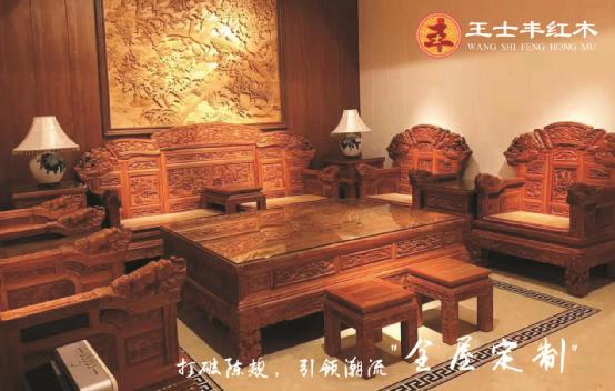 家裝新紀(jì)元 王士豐紅木生態(tài)家全屋定制