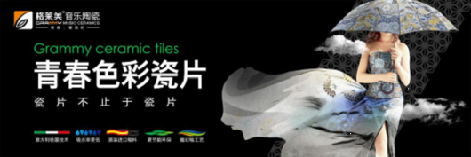 【新品預(yù)告】引國際潮流 重新定義新一代瓷片