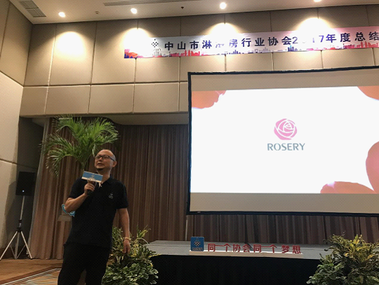 新起點新高度，中山市淋浴房協會年度總結大會起航