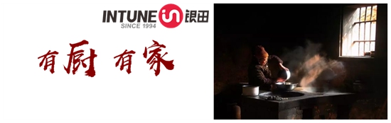 銀田廚衛(wèi) | 鐘情的味道，來(lái)自于記憶中的廚房