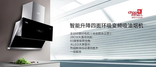 超人廚衛(wèi)油煙機：集優(yōu)秀油煙機應有的素質于一身