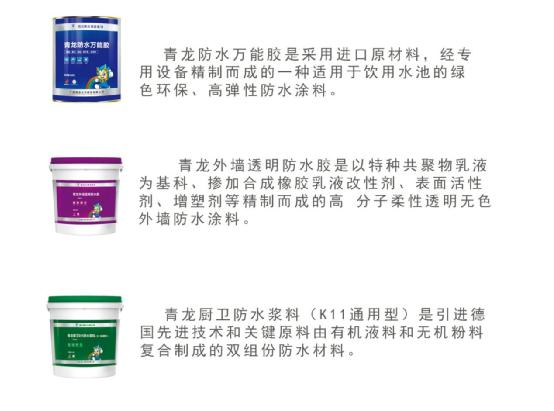 青龍家裝防：低溫環(huán)境 防水涂料保存施工有講究