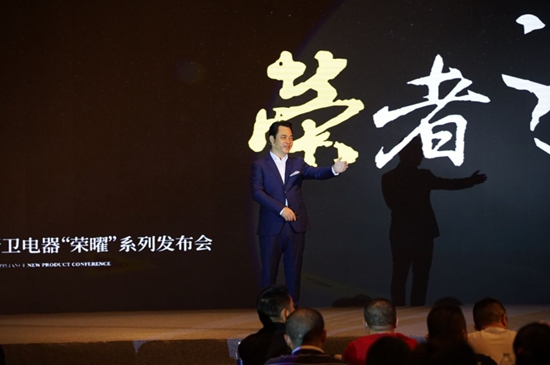 榮事達廚衛(wèi)電器：榮曜，獻給時代的榮者！