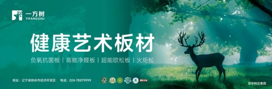 【一方樹】板材迎來(lái)行業(yè)大咖，共謀發(fā)展新篇章